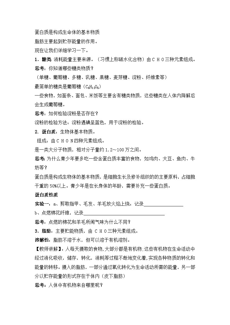 【同步教案】浙教版科学九年级上册--2.3《有机物和有机合成材料》教案（2课时）02