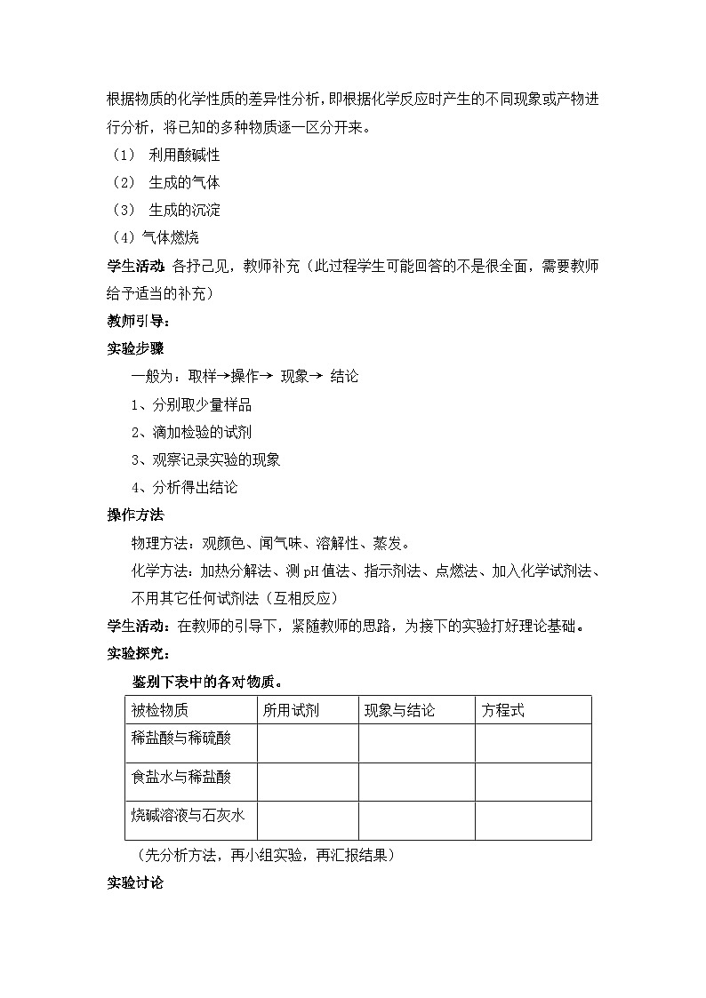 【同步教案】浙教版科学九年级上册--2.5《物质的转化》教案（4课时）02