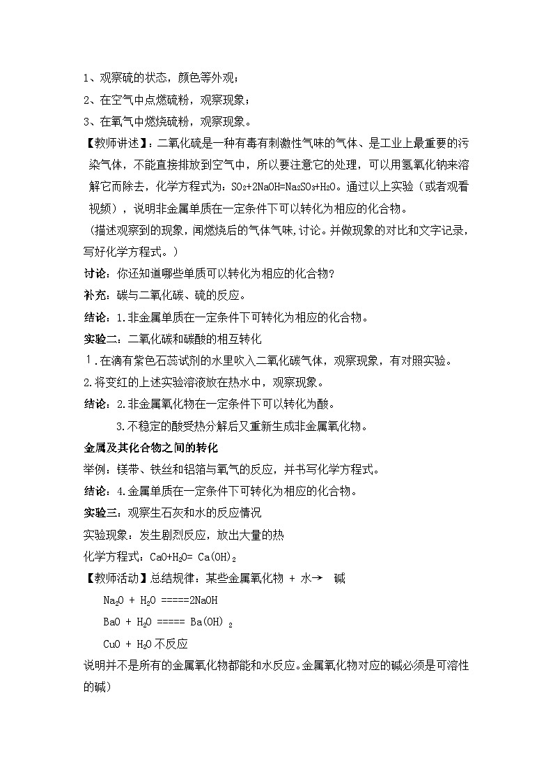 【同步教案】浙教版科学九年级上册--2.5《物质的转化》教案（4课时）02