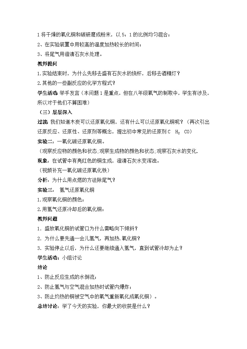 【同步教案】浙教版科学九年级上册--2.5《物质的转化》教案（4课时）02