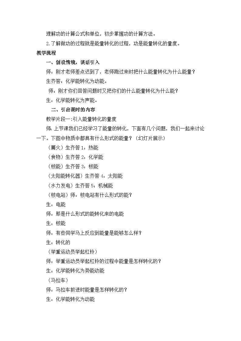 【同步教案】浙教版科学九年级上册--3.3 能量转化的量度 教学设计02