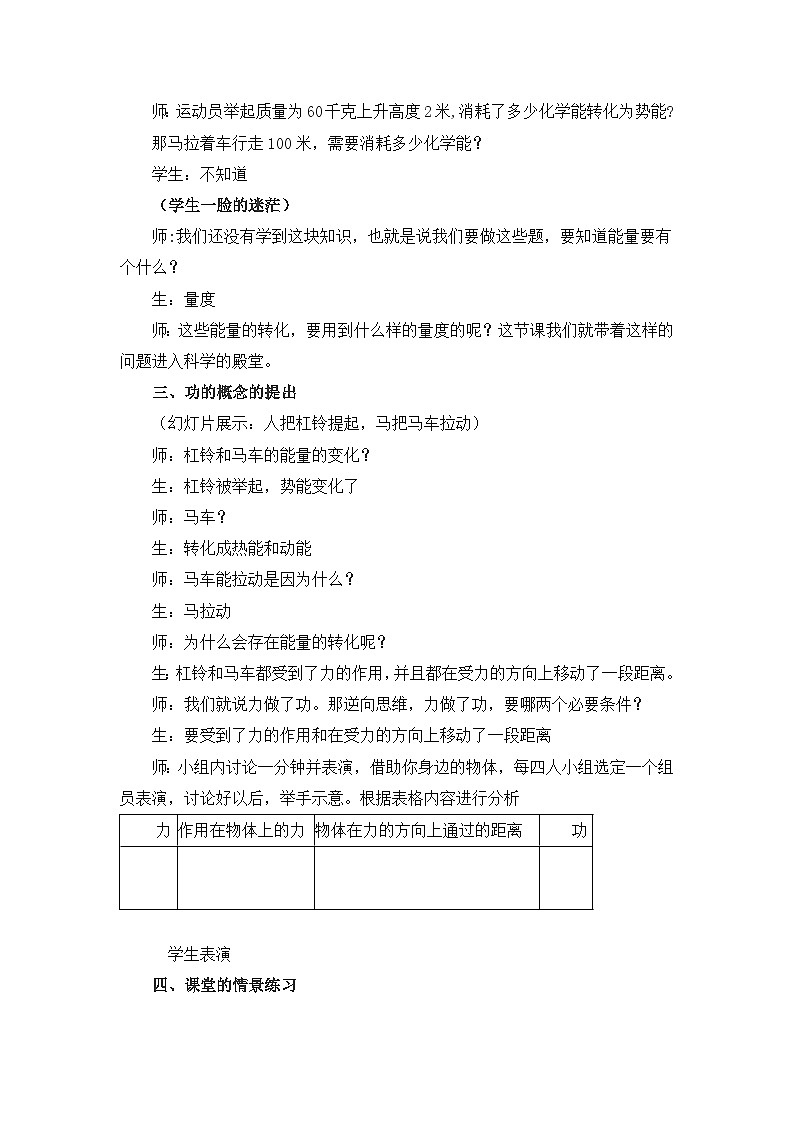 【同步教案】浙教版科学九年级上册--3.3 能量转化的量度 教学设计03