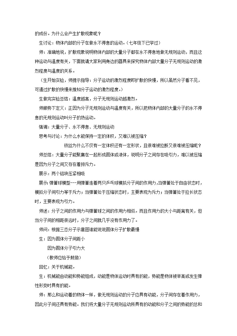 【同步教案】浙教版科学九年级上册--3.5 物体的内能 教案02