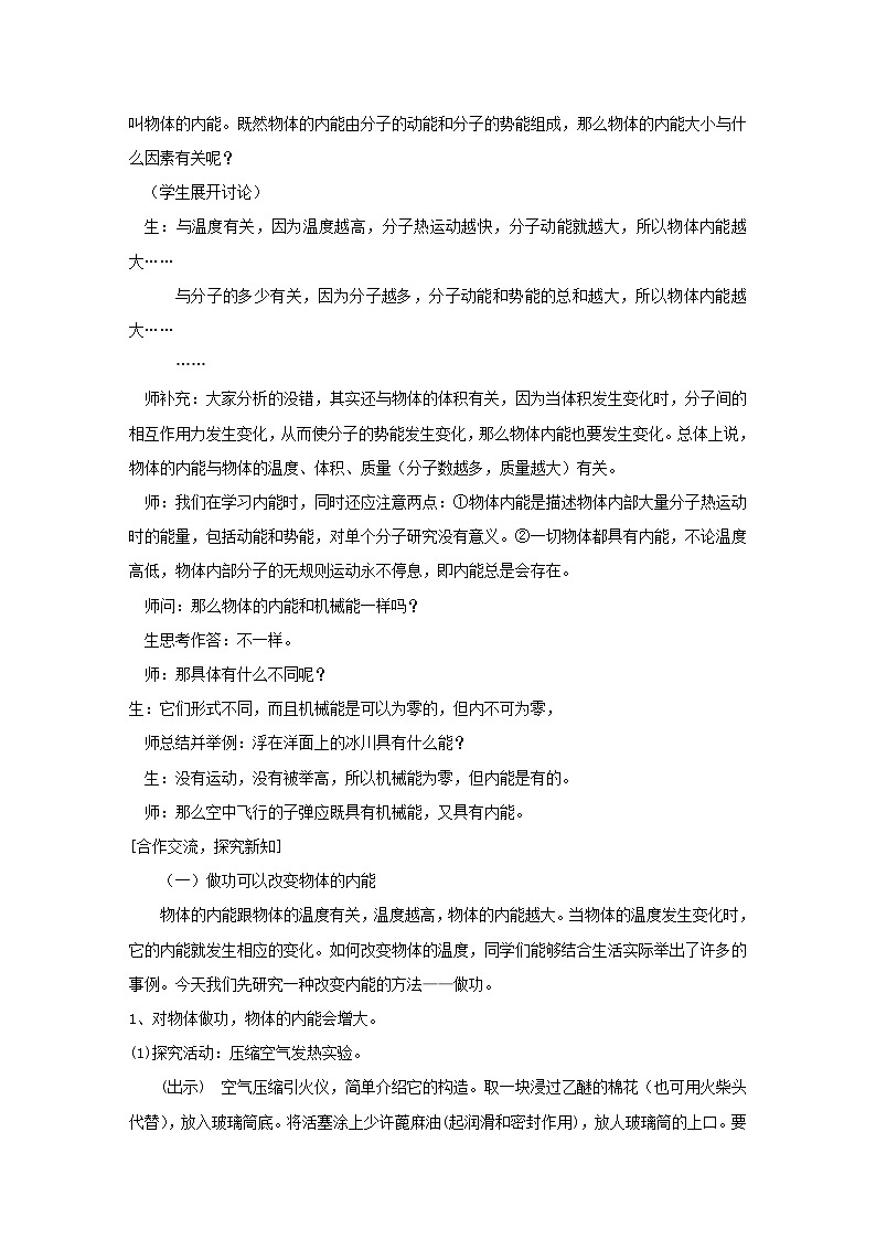 【同步教案】浙教版科学九年级上册--3.5 物体的内能 教案03
