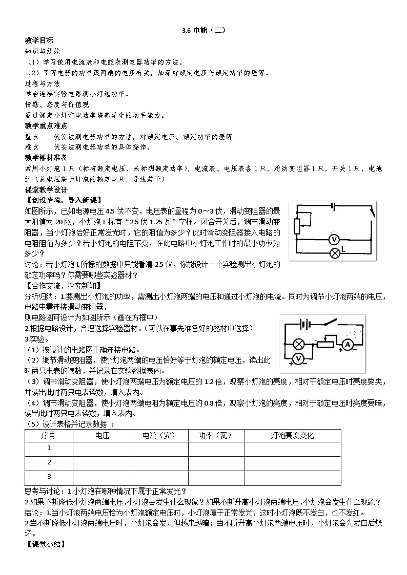 【同步教案】浙教版科学九年级上册--3.6 电能 教案（4课时）01