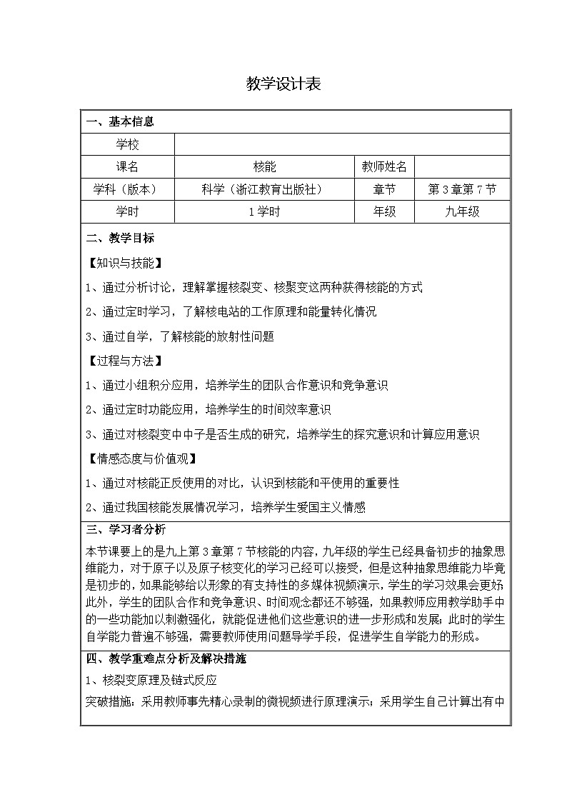 【同步教案】浙教版科学九年级上册--3.7 核能 教案+教学反思01