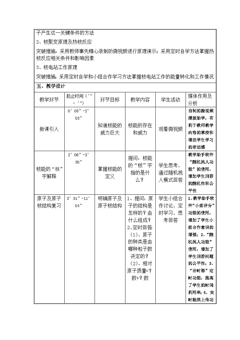 【同步教案】浙教版科学九年级上册--3.7 核能 教案+教学反思02