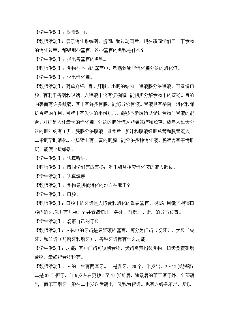 【同步教案】浙教版科学九年级上册--4.2《食物的消化与吸收》教案（2课时）02
