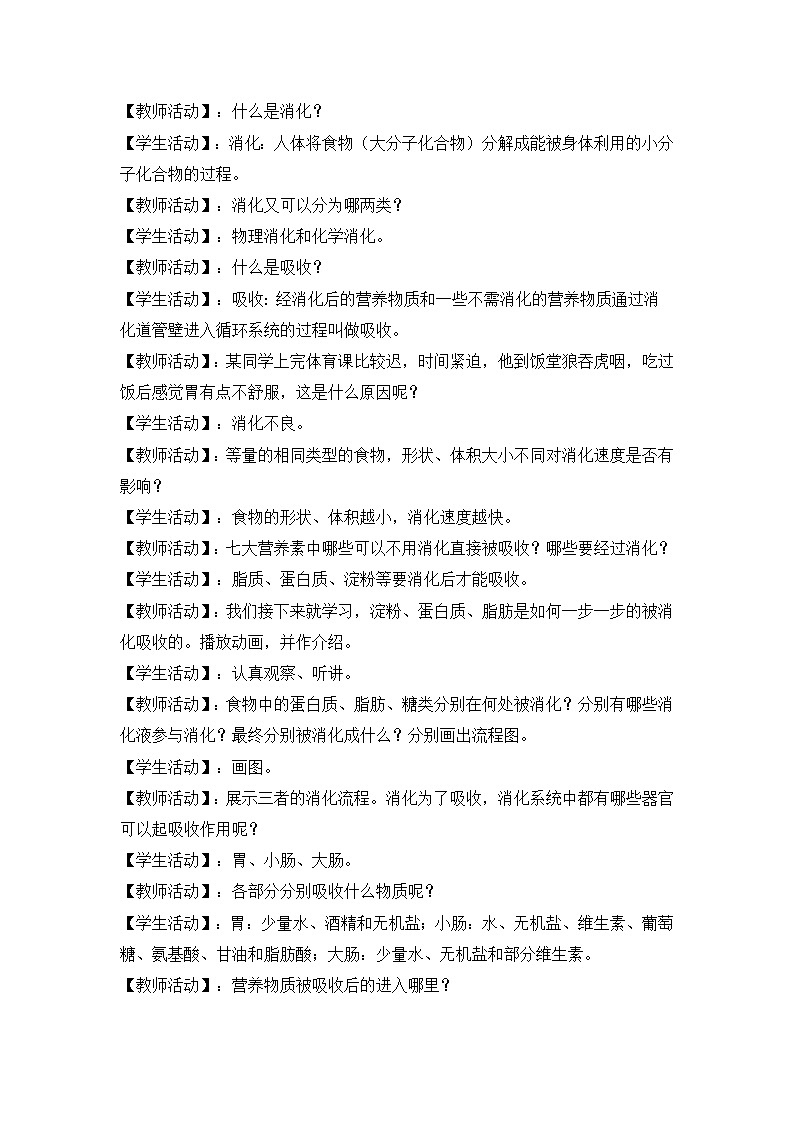 【同步教案】浙教版科学九年级上册--4.2《食物的消化与吸收》教案（2课时）02