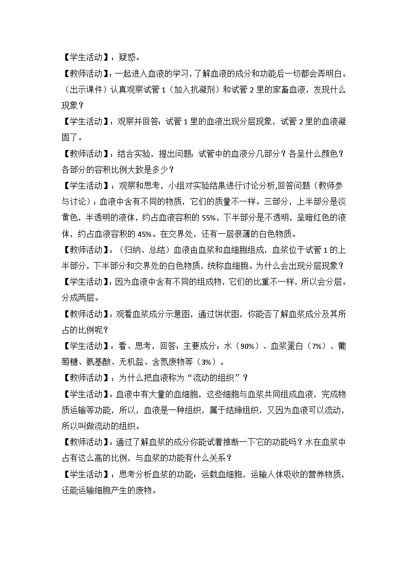 【同步教案】浙教版科学九年级上册--4.3《体内物质的运输》教案（4课时）02