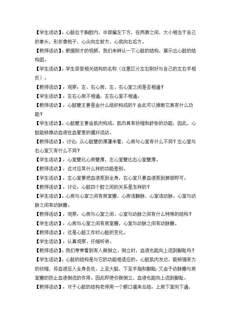 【同步教案】浙教版科学九年级上册--4.3《体内物质的运输》教案（4课时）02