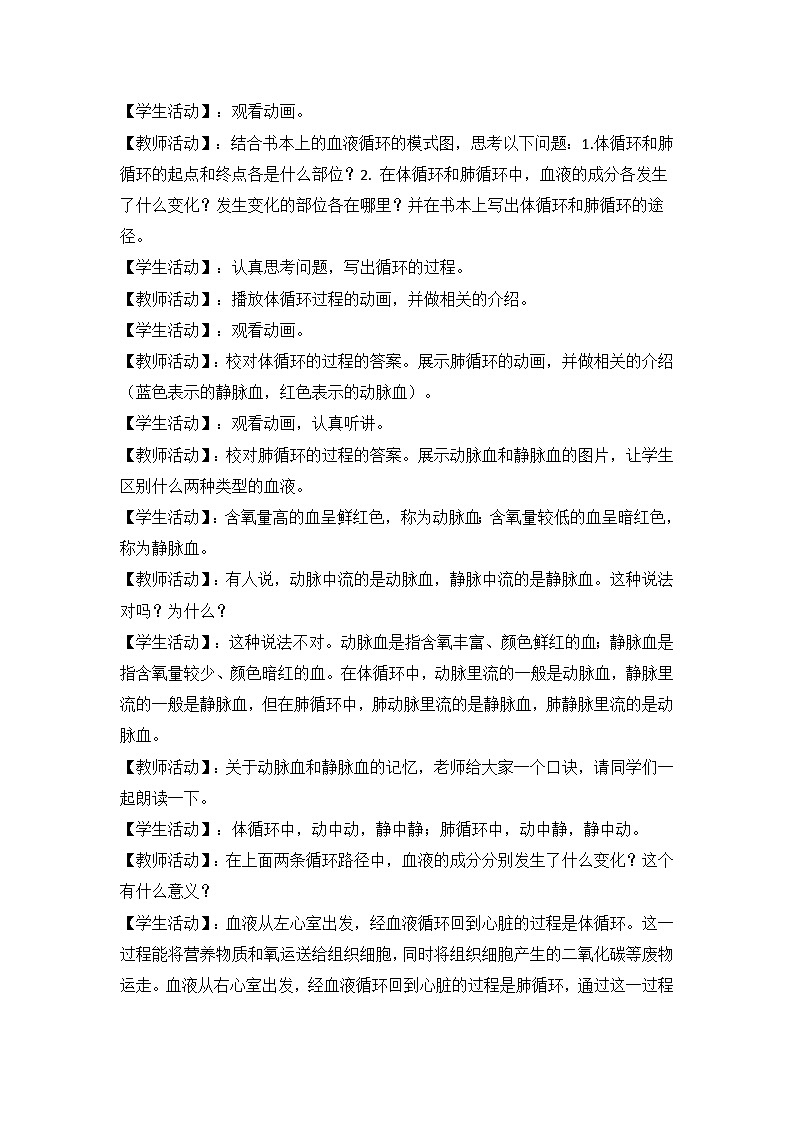 【同步教案】浙教版科学九年级上册--4.3《体内物质的运输》教案（4课时）02