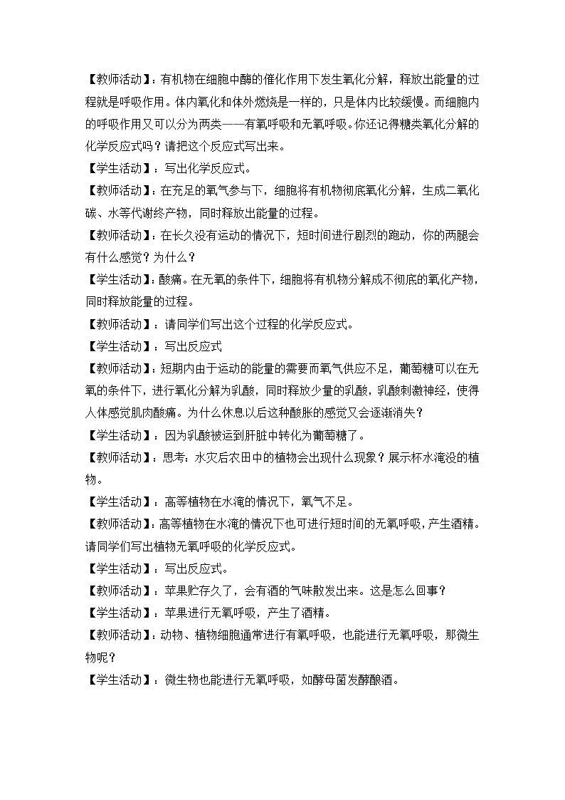 【同步教案】浙教版科学九年级上册--4.4《能量的获得》 教案(第1课时)02