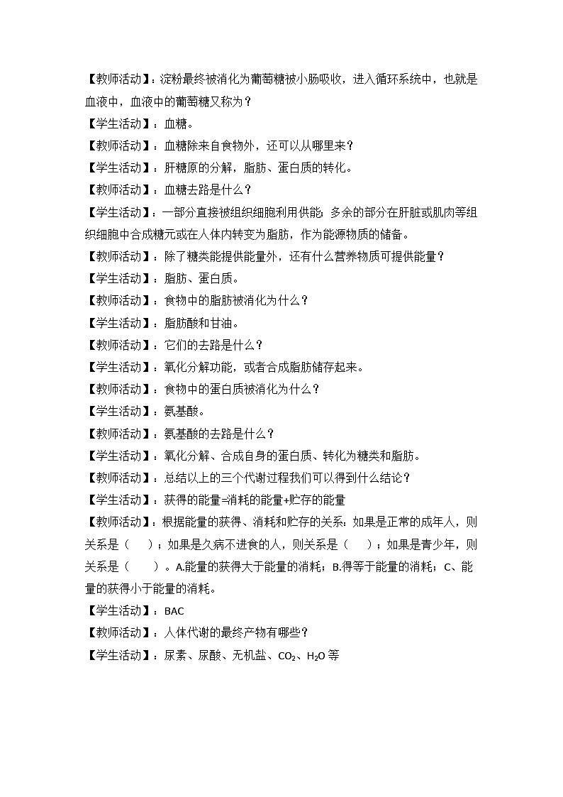 【同步教案】浙教版科学九年级上册--4.5《体内物质的动态平衡》教案（2课时）02