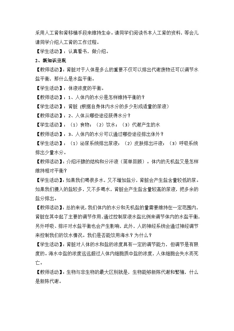 【同步教案】浙教版科学九年级上册--4.5《体内物质的动态平衡》教案（2课时）02