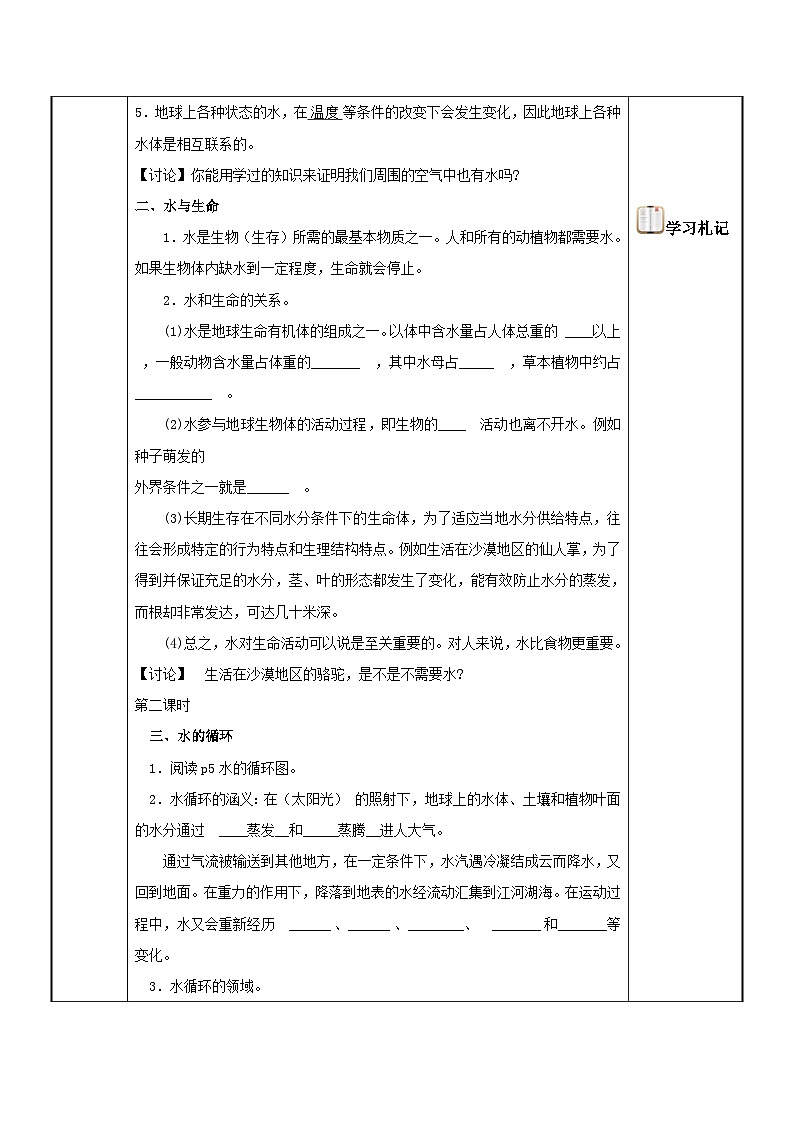 【同步教案】浙教版科学八年级上册--1.1 地球上的水 教案02