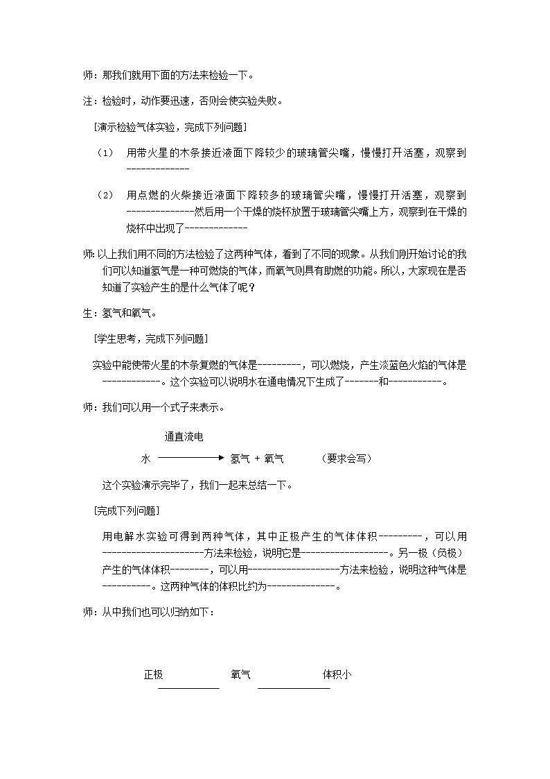 【同步教案】浙教版科学八年级上册--1.2 水的组成 教案03