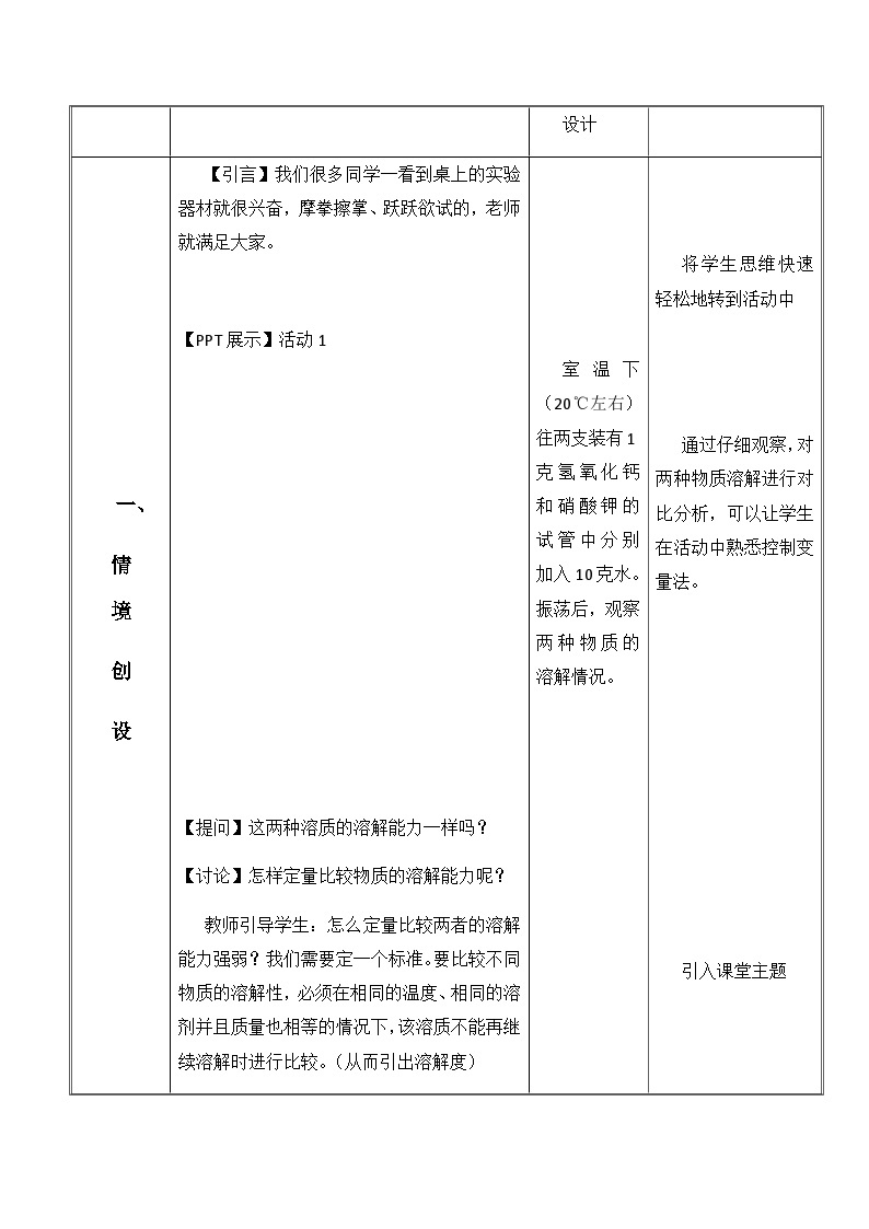 【同步教案】浙教版科学八年级上册--1.5 物质的溶解 教案（3课时）02