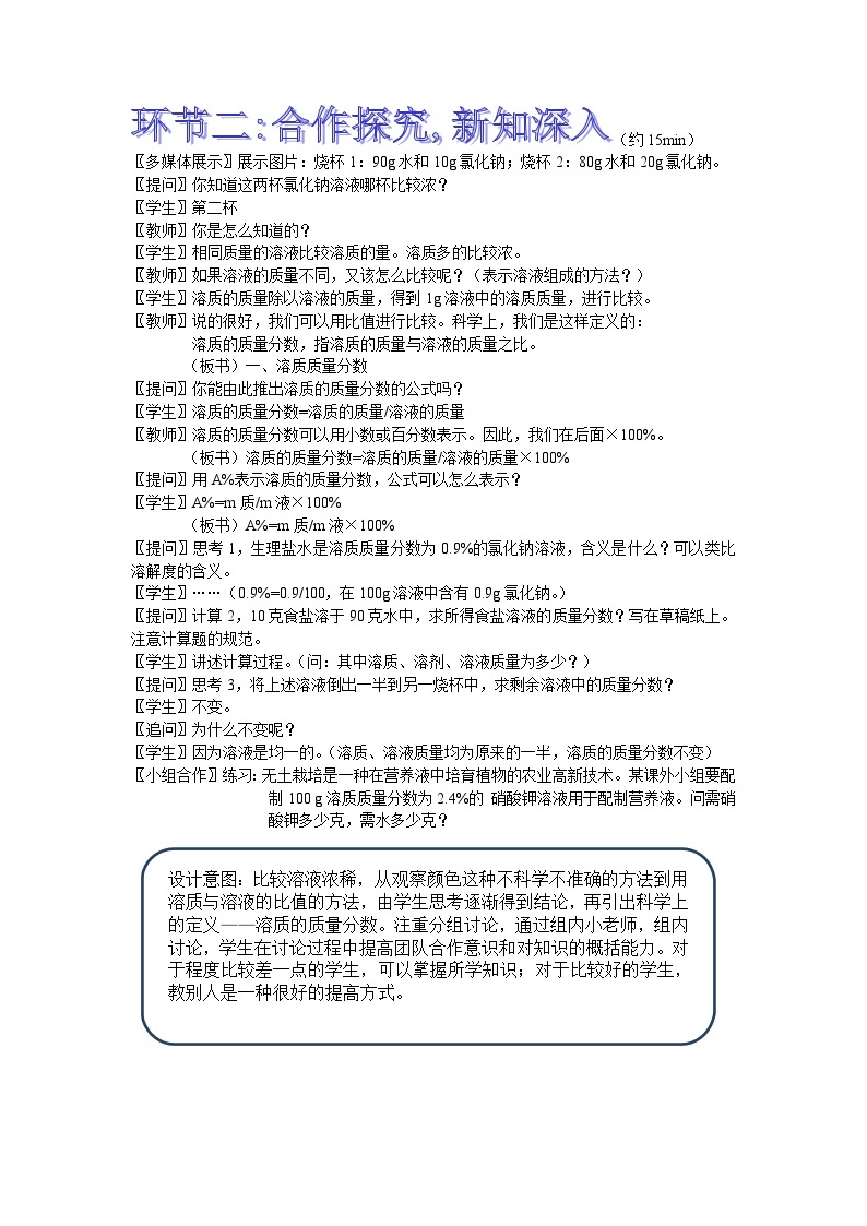 【同步教案】浙教版科学八年级上册--1.5 物质的溶解 教案（3课时）02