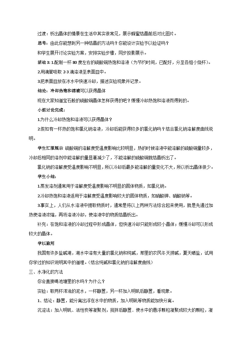 【同步教案】浙教版科学八年级上册--1.6 物质的分离 教案02