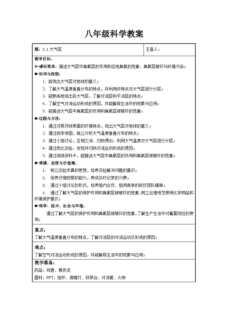 【同步教案】浙教版科学八年级上册--2.1 大气层 教案01