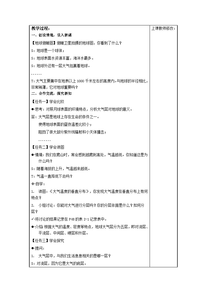 【同步教案】浙教版科学八年级上册--2.1 大气层 教案02