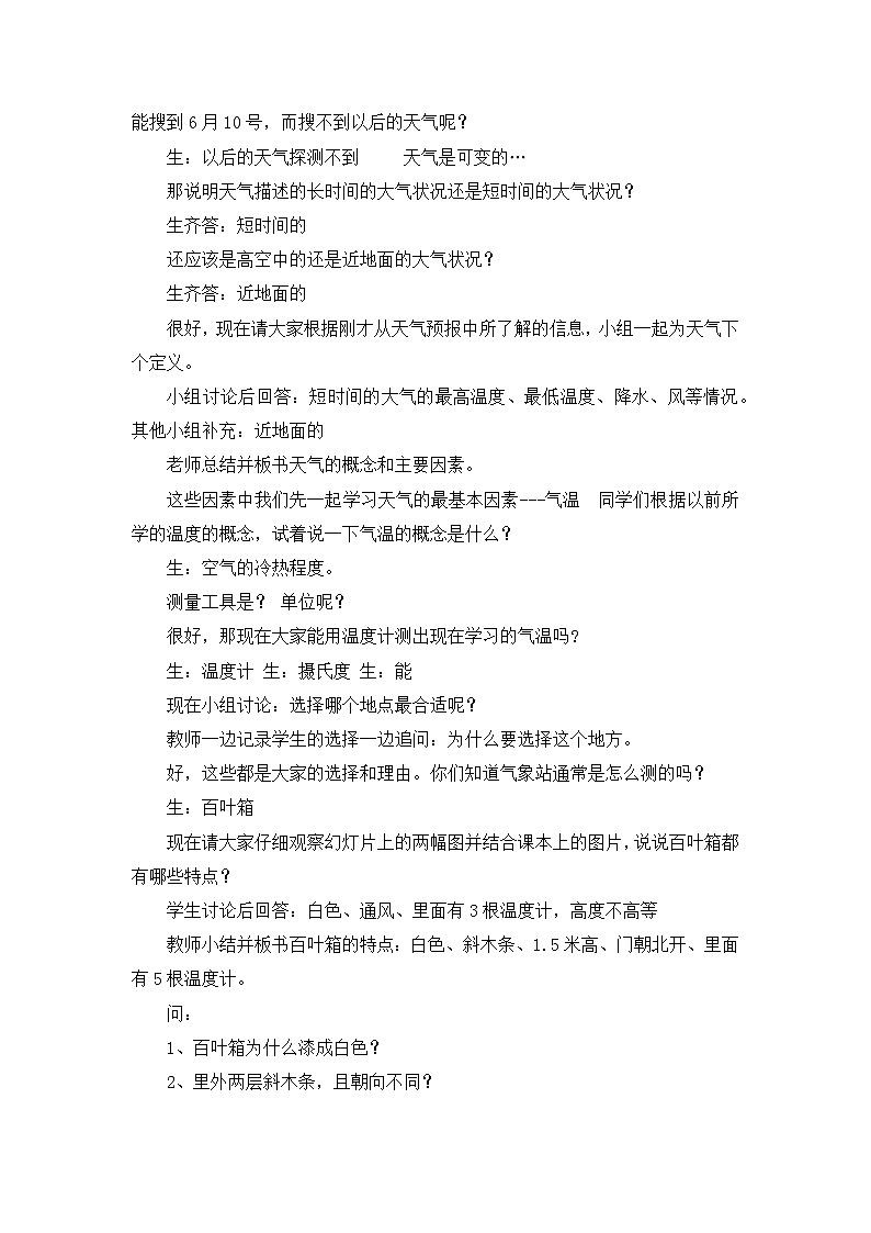 【同步教案】浙教版科学八年级上册--2.2《气温》教学设计02