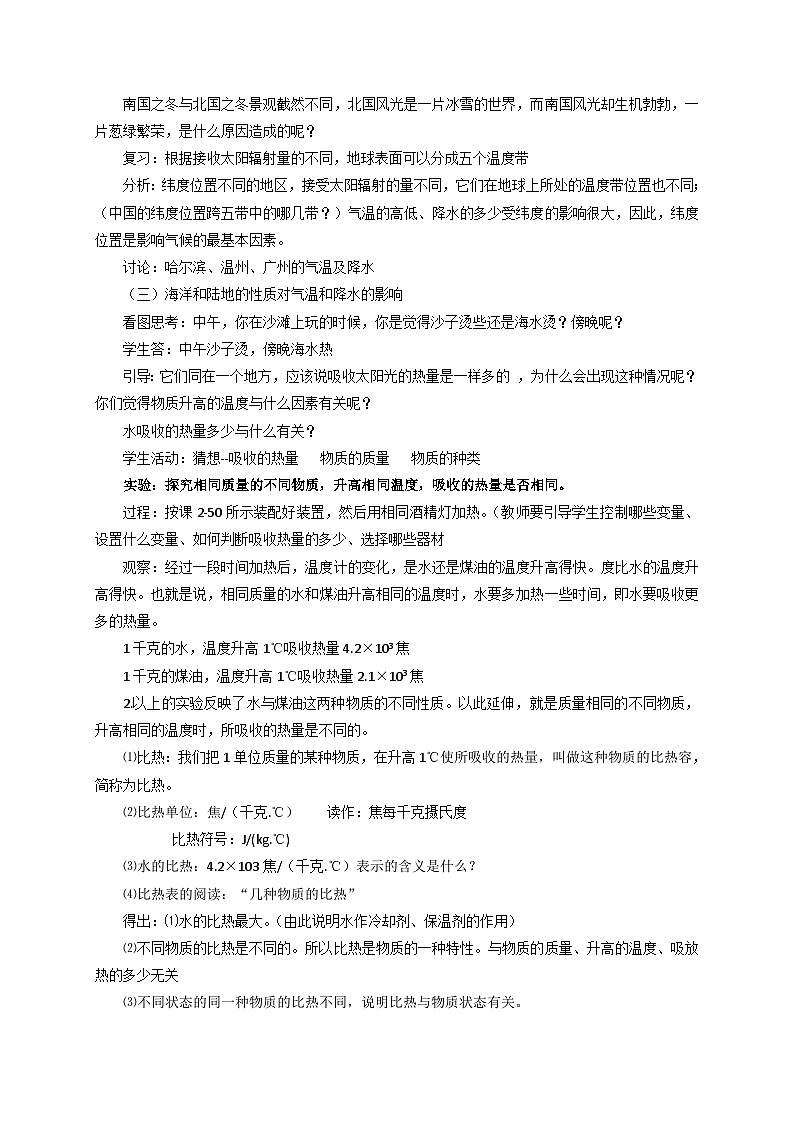 【同步教案】浙教版科学八年级上册--2.6 气候和影响气候的因素 教案02