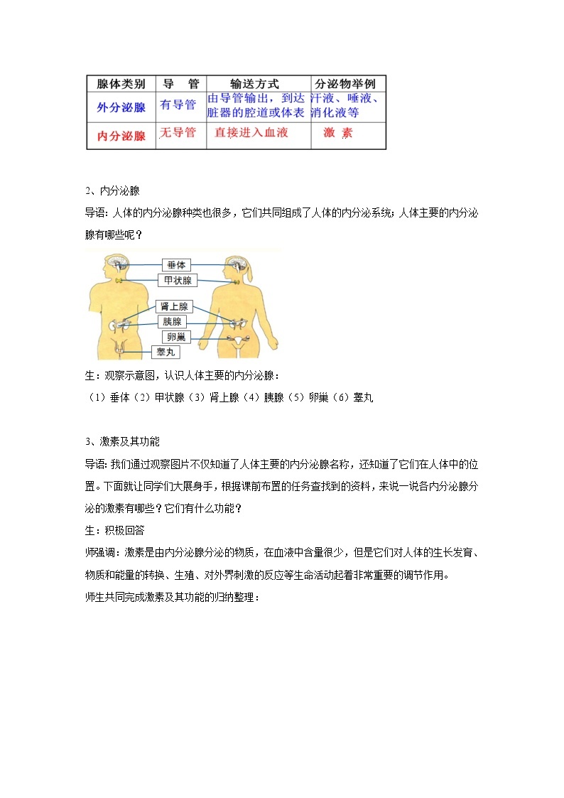 【同步教案】浙教版科学八年级上册--3.2《人体的激素调节》教案03