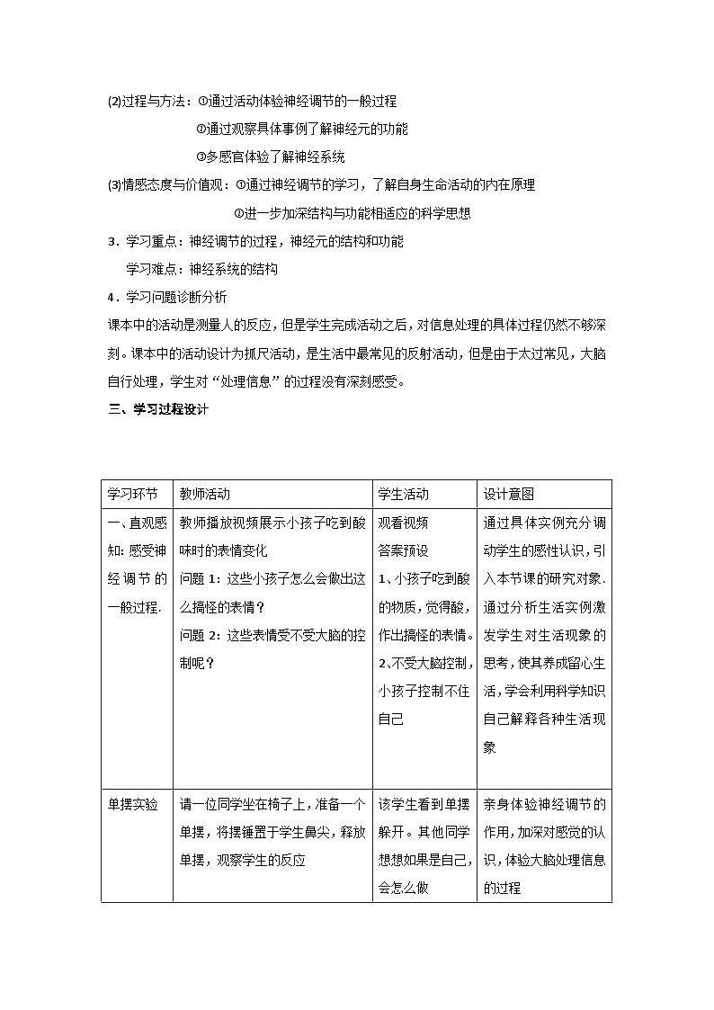 【同步教案】浙教版科学八年级上册--3.3 神经调节 教学设计02
