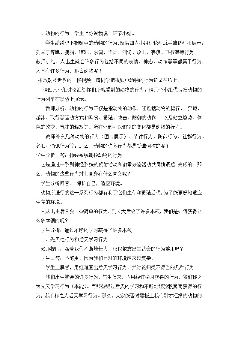 【同步教案】浙教版科学八年级上册--3.4 动物的行为 教学设计02