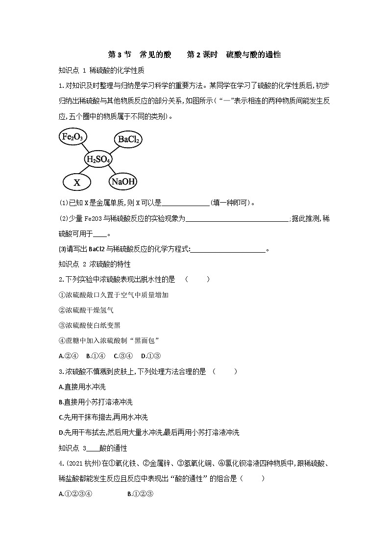 【同步练习】浙教版科学九年级上册：1.3 常见的酸  第2课时  同步练习（含答案）01