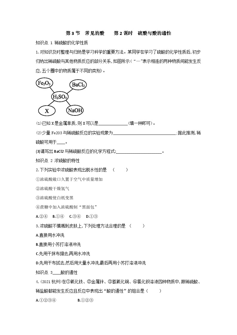 【同步练习】浙教版科学九年级上册：1.3 常见的酸  第2课时  同步练习（含答案）01