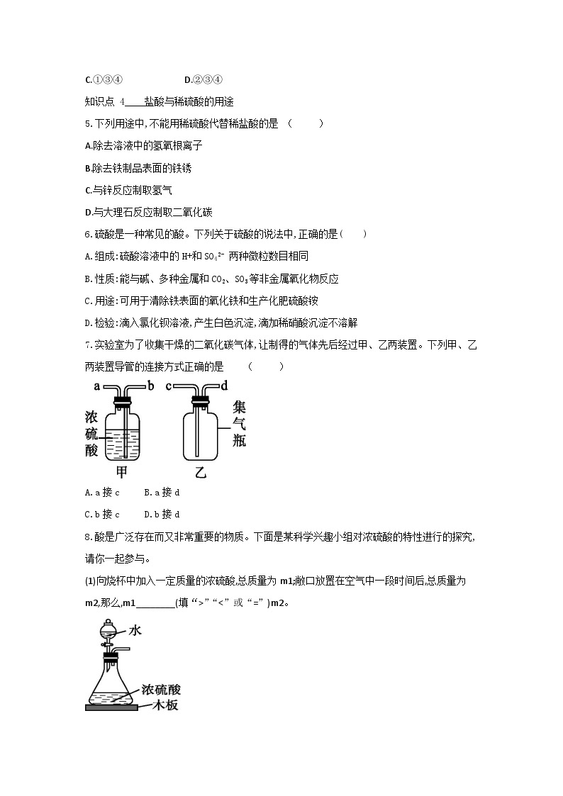 【同步练习】浙教版科学九年级上册：1.3 常见的酸  第2课时  同步练习（含答案）02