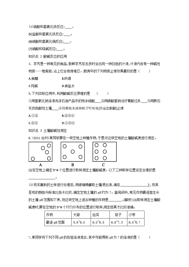 【同步练习】浙教版科学九年级上册：1.5 酸和碱之间发生的反应  同步练习（含答案）02