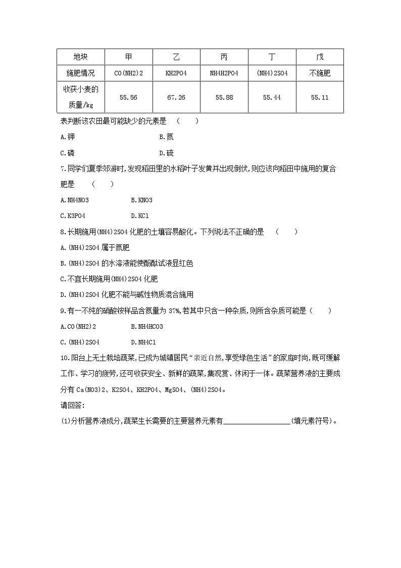 【同步练习】浙教版科学九年级上册：1.6 几种重要的盐 第3课时  同步练习（含答案）02