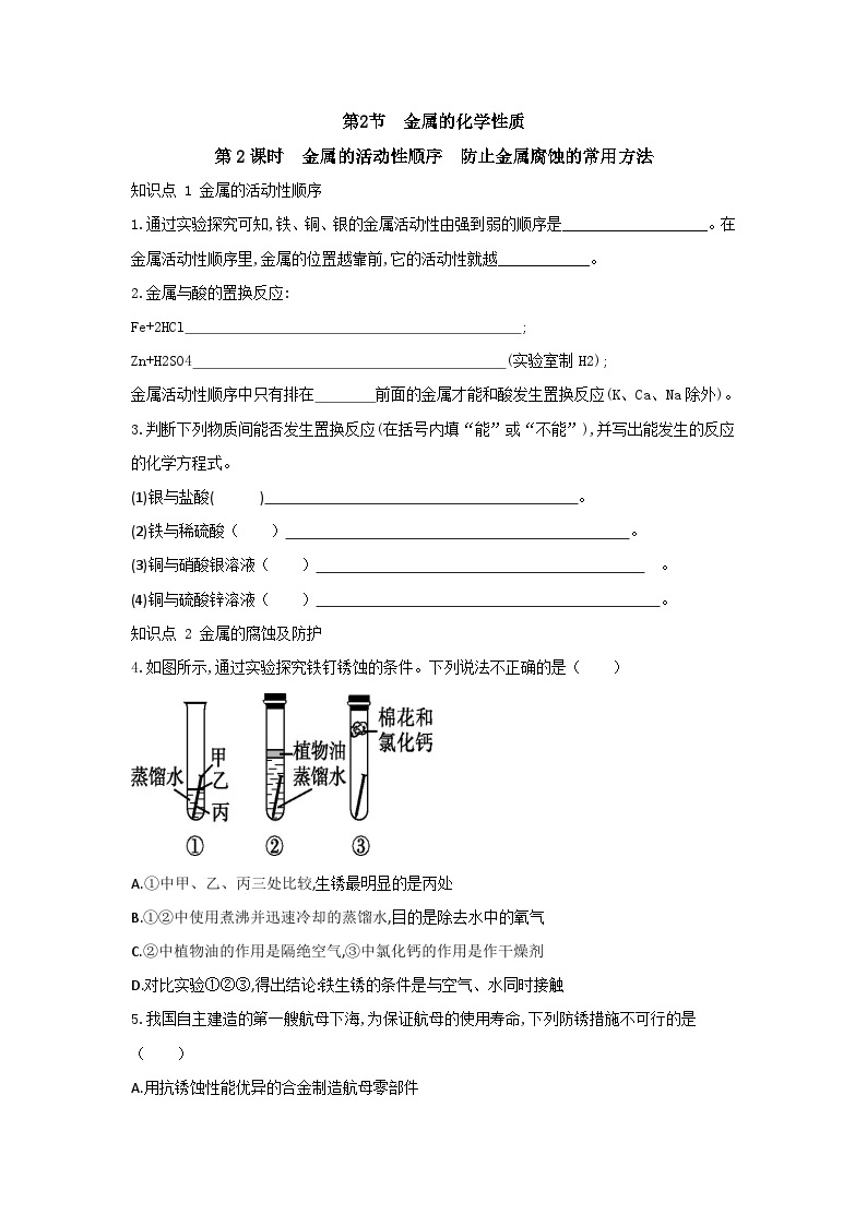 【同步练习】浙教版科学九年级上册：2.2 金属的化学性质 第2课时  同步练习（含答案）01