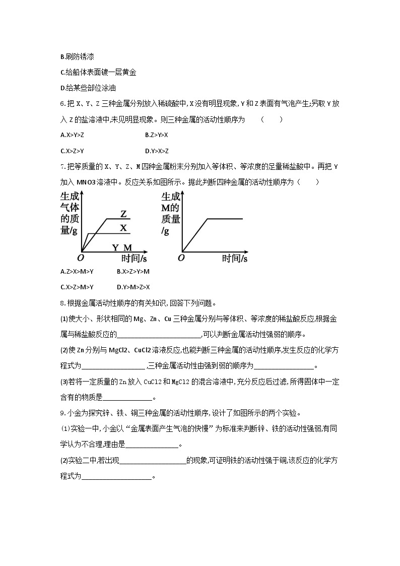 【同步练习】浙教版科学九年级上册：2.2 金属的化学性质 第2课时  同步练习（含答案）02