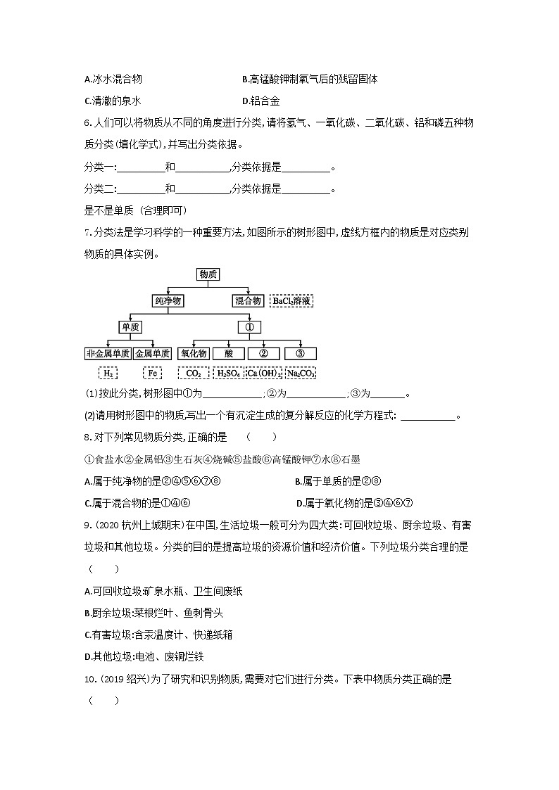 【同步练习】浙教版科学九年级上册：2.4 物质的分类  同步练习（含答案）02