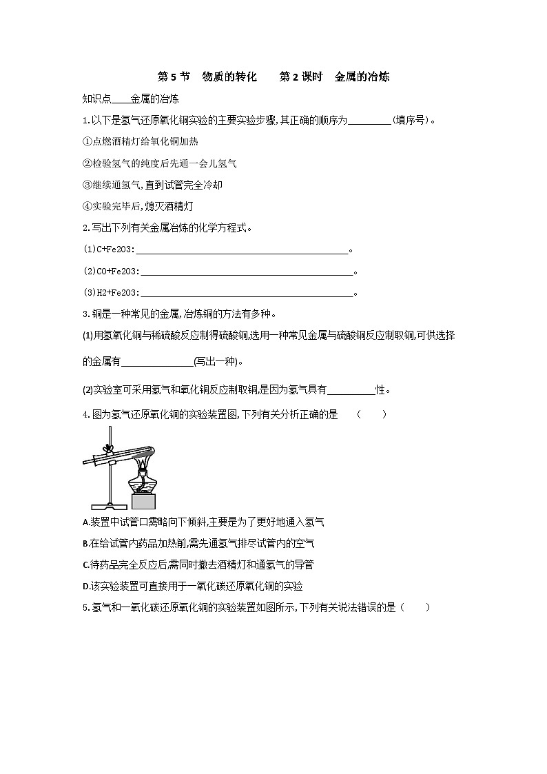 【同步练习】浙教版科学九年级上册：2.5 物质的转化 第2课时  同步练习（含答案）01