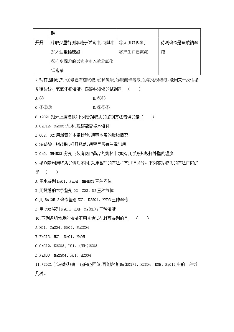 【同步练习】浙教版科学九年级上册：2.5 物质的转化 第4课时  同步练习（含答案）02