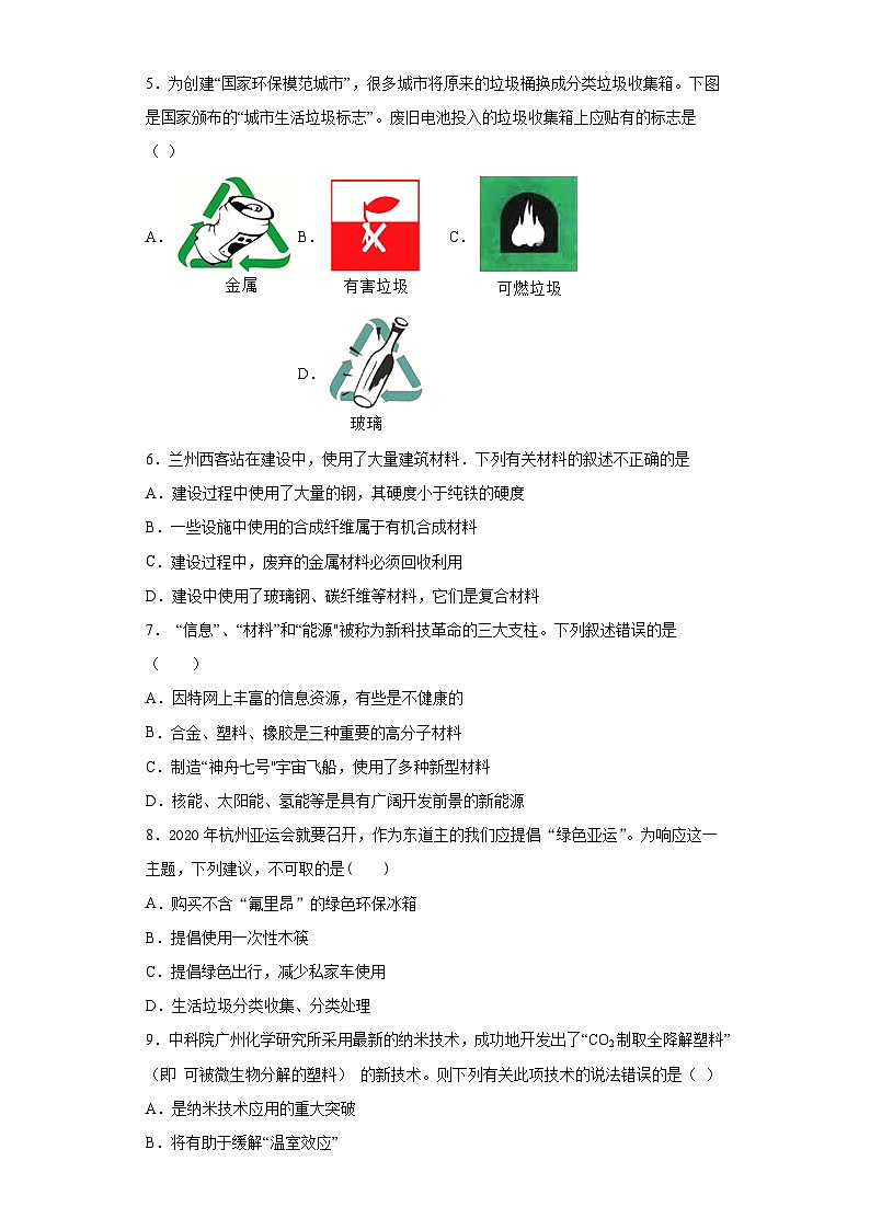 【同步练习】浙教版科学九年级上册：2.6 材料的利用与发展 同步练习题（含解析）02