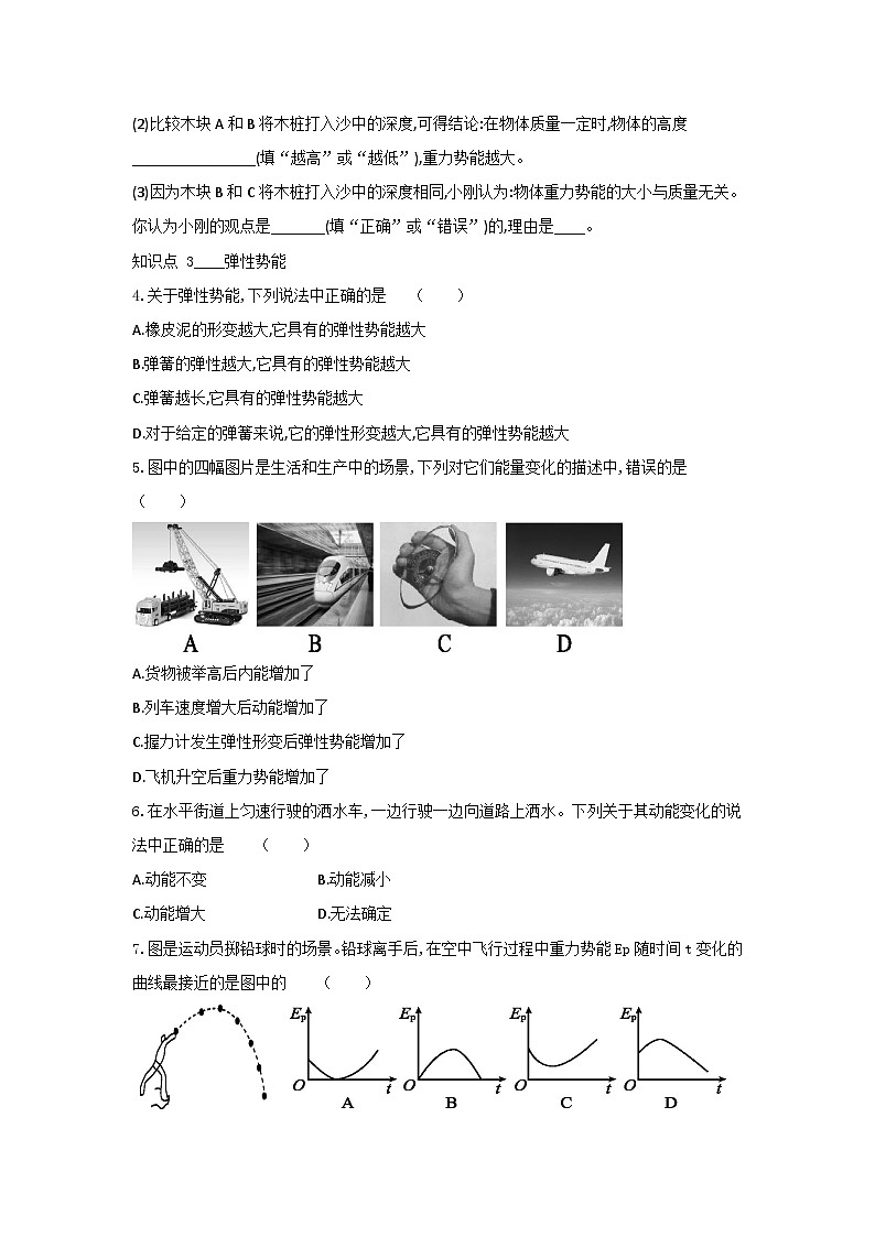 【同步练习】浙教版科学九年级上册：3.2 机械能（2课时）  同步练习（含答案）02