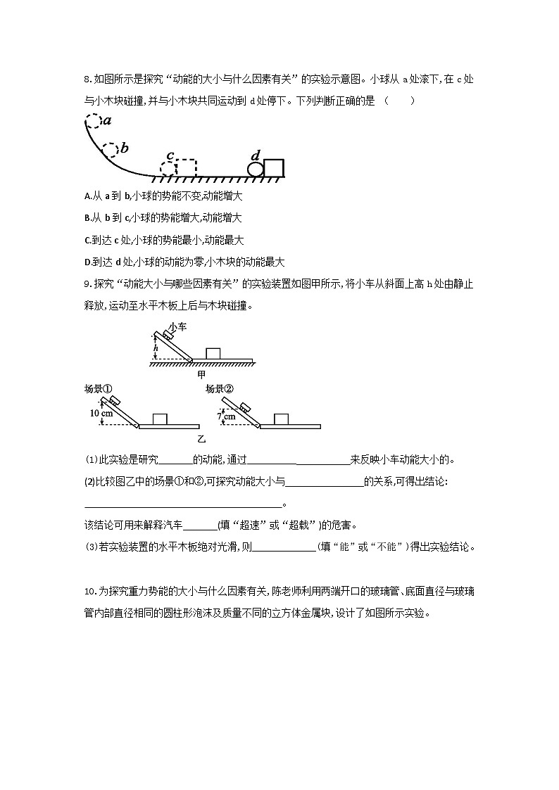 【同步练习】浙教版科学九年级上册：3.2 机械能（2课时）  同步练习（含答案）03