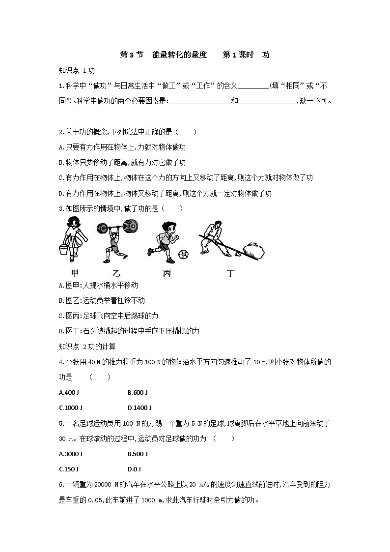 【同步练习】浙教版科学九年级上册：3.3 能量转化的量度 第1课时  同步练习（含答案）01