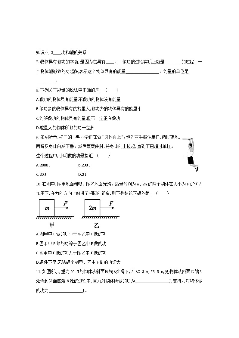 【同步练习】浙教版科学九年级上册：3.3 能量转化的量度 第1课时  同步练习（含答案）02
