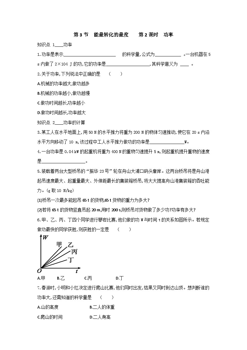 【同步练习】浙教版科学九年级上册：3.3 能量转化的量度 第2课时  同步练习（含答案）01