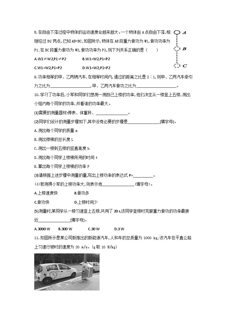 【同步练习】浙教版科学九年级上册：3.3 能量转化的量度 第2课时  同步练习（含答案）02