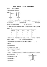 初中科学浙教版九年级上册第4节 简单机械优秀第2课时一课一练