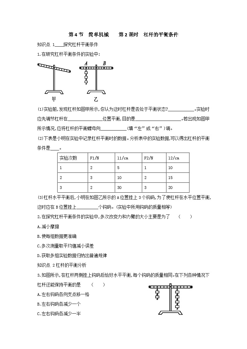 【同步练习】浙教版科学九年级上册：3.4 简单机械  第2课时  同步练习（含答案）01